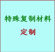  克拉玛依市书画复制特殊材料定制 克拉玛依市宣纸打印公司 克拉玛依市绢布书画复制打印