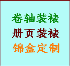 克拉玛依市书画装裱公司克拉玛依市册页装裱克拉玛依市装裱店位置克拉玛依市批量装裱公司